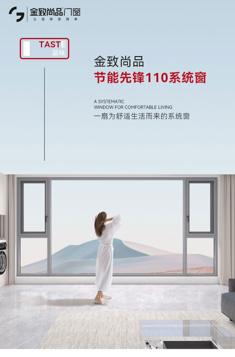 节能先锋110系统窗_01.jpg