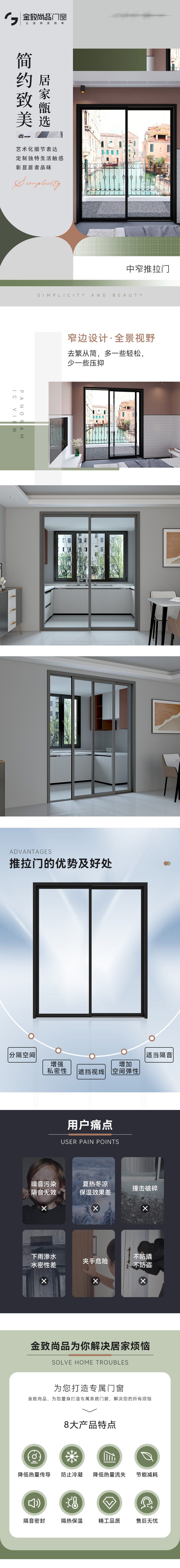 中窄推拉门_01.jpg